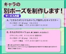 さらに充実！キャラ別ポーズ（PNG）制作します キャラの新しいポーズが欲しい方、生き生きとした絵が欲しい方 イメージ2