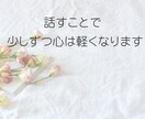 職場の孤立やパワハラ聞きます ◆誰にも言えない孤独、辛い思いを丸ごと受け止めます イメージ9