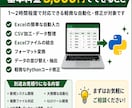 Excel作業をPythonで自動化します 面倒なExcel作業を自動化します イメージ4