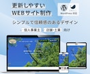 初心者OK更新しやすいWordPress制作します 初めてでも安心。丁寧なヒアリングをさせていただきます。 イメージ1