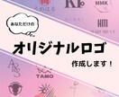 あなただけのオリジナルロゴ作成します 会社・ブランド・サービスなどに！唯一無二のロゴ作りませんか？ イメージ1