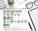 集客できるインスタ攻略BOOKをお作りします 〝あなただけの〟インスタアカウント最適化資料を作ります。 イメージ1