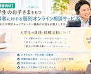 保護者向けに大学生のお子さまの進路相談承ります ～都内私立大学の現役キャリアセンター職員がお話お聞きします～ イメージ2