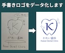 手書きロゴをデータ化します 商用OK・aiデータ納品・修正3回無料 イメージ1