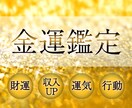 金運専門｜流れと可能性を丁寧に読み解きます 金運の流れと行動を丁寧に読み解き導きます イメージ1