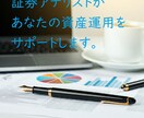 投資の第一歩を証券アナリストがサポートします 株式、債券、通貨、不動産…適切なポートフォリオの組み立て方 イメージ1