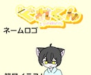 あなたに似合うネームロゴ制作します 活動者さんのネームロゴを制作可愛いロゴを制作いたします イメージ1