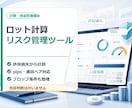 ロット計算ツールを作ります 許容損失から取引ロットを自動計算 イメージ1