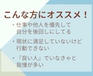 人間関係・転職相談。自己理解コーチングします 他人に振り回されず今より仕事がラクになる！モヤモヤの晴し方 イメージ3