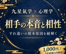 九星氣学と心理学で彼の本音とご縁を深く読み解きます 星の巡りと男性心理から、言葉にされない彼の胸の内を紐解く イメージ1