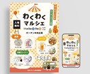 チラシ×SNSで集客効果UPするチラシを作成します SNSでも集客したい方へ→SNS掲載用画像1枚プレゼント！ イメージ5