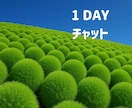 お友達感覚の24時間チャット⭐︎ 姉ちゃん聞きます LINEのように気軽に♪悩み/相談/愚痴/雑談/恋バナ イメージ1