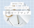 あなた専用の合格ロードマップ作成します 2級技能士があなたの最短合格ルートを設計 イメージ1