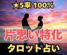 片思い 特化占い！相手の本当の気持ちを占います 好きな人はどんな気持ち？相手の隠れた気持ちを探りましょう イメージ1