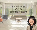 ７日間|交換日記で気持ちの整理をお手伝いします 書いて、寝かせて、心の流れを整理しましょう イメージ10