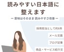 読みやすく分かりやすい文章に直します 意味は変えずに、誤字脱字・言い回し・文章の流れを整えます イメージ1