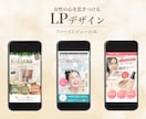 LPファーストビュー作成します 女性に伝わる大人かわいいデザイン イメージ1
