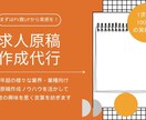 豊富な経験＆語彙力で応募がくる求人原稿を作成します |1求人100応募実績｜15年で求人原稿1000件以上作成◎ イメージ1