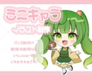 商用OK☆可愛いミニキャライラストを描きます アイコン・グッズ・サムネイルなどに☆ イメージ1