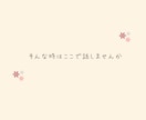 初めてでも安心☘️どんなことでも優しくお聴きします お試しOK! 相談・ぐち・おしゃべり☘️心が軽くなる電話相談 イメージ5
