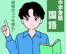中学受験国語を大手S塾元講師がオンラインで教えます 中学受験に必要な正しい読み方、解き方、書き方をマスターしよう イメージ1