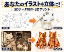 お店のマスコットを3Dデータとフィギュアにします あなたのお店のキャラクターを3次元化&ストラップにも! イメージ1