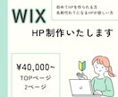 WIXでWebサイト制作いたします シンプルで名刺代わりになるサイトを心を込めて制作いたします。 イメージ1