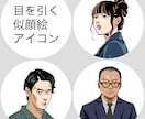 商用OK！目を引く似顔絵アイコンお描きします 最短5日でデータ納品可能◎修正2回まで無料 イメージ1