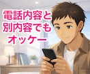 電話相談後も安心✨60分間アフターフォローします 私の電話サービスを購入された方へ✨報告・相談・質問OKです✨ イメージ6