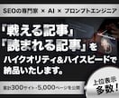 SEO歴9年の知見とAIを駆使して記事作成します ハイクオリティ・ハイスピード納品・やり取りスムーズ イメージ1