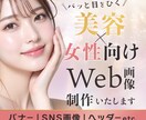 美容・女性向けのおしゃれなWeb画像を制作します 美容・コスメ・サロンに合う上品なデザインを制作 イメージ1