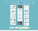 プレゼン資料・ウェビナースライドを制作します PowerPoint資料・Googleスライドの制作 イメージ2
