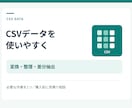 CSVデータの変換・整理・差分抽出をします 必要な作業を一つ選択。件数と要確認箇所の確認表付き イメージ1
