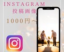 忙しい方にピッタリ！インスタの投稿画像作成します 女性向け♪ママ目線でおしゃれなデザインでSNS集客をup！ イメージ1