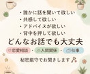 どんな話でも大丈夫！あなたのお話を聞きます ねえ聞いて！あなたの悩みや愚痴、相談を聞きます。 イメージ2