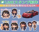 世界に一つのオリジナルLINEスタンプ制作します LINEスタンプ8個！イメージ通りのスタンプを作成します。 イメージ1