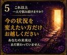 タロットでお相手の本音を視ます 人の悩みの99%は人間関係。深淵から本音を視る イメージ5