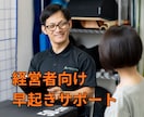 早起き・朝活を徹底サポート！成功習慣が手に入ります 早起きを軸に生活習慣を整え、心身共に最高の状態であり続けよう イメージ1