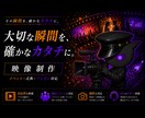 結婚式・イベント用の動画を制作します 失敗できない瞬間を、映像で支えます イメージ1