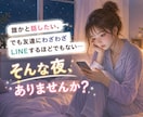 人恋しい夜に。あなたの話し相手になります 雑談/恋愛相談/愚痴聞き/人間関係の悩み/1分でもOK イメージ2