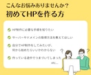 ホームページ制作でのお困りごとや相談をお受けします サーバー、ドメイン、WordPressのご相談など イメージ2
