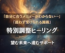 リピーター様専用◎あなたに必要なヒーリングをします 迷った時こそ“今のあなた”に必要なヒーリングをお届けします イメージ1