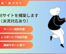 会員制サイトを構築します 短期納品・低コスト・高クオリティーで開発いたします！！ イメージ1