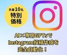 GPTsであなたのインスタグラム投稿を自動化します あなた専用に最適化、手間ゼロでインスタグラム投稿を自動生成！ イメージ1