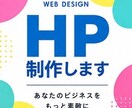 まるっとおまかせいただけます あなたの想いや魅力が伝わるWebサイトを丁寧にデザインします イメージ1