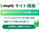 Shopify構築のサポートします こだわってECサイトをスタートしたい方向け【プレミアム】 イメージ1