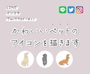 かわいいペットのアイコンを描きます 優しいタッチで、あなたの愛犬をイラスト化 イメージ1