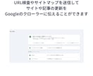 サーチコンソールの導入・設定を代行します WordpressのサイトにSearchConsoleを導入 イメージ5