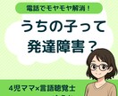 子どもの発達の不安、悩み、モヤモヤ解消します ４児ママ×言語聴覚士が電話で相談に乗ります イメージ1