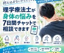 理学療法士に身体の悩みを7日間相談できます 身体の専門家に気軽に相談できます イメージ1